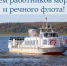 Уважаемые работники и ветераны морского и речного флота! - Заполярный район