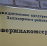 Глава района провел встречу с руководителем Севержилкомсервиса - Заполярный район