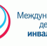 Уважаемые члены Ненецкой окружной организации  Всероссийского общества инвалидов, дорогие земляки! - Заполярный район