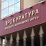 Прокуратура НАО разъясняет - Заполярный район