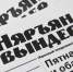 Завершена подписка на газету «Няръяна вындер» - Заполярный район