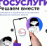 Появилось мобильное приложение «Госуслуги. Решаем вместе»! - Заполярный район