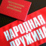 Я б в дружинники пошел … - Заполярный район