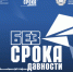 Всероссийский молодёжный семинар «Без срока давности». - Городское поселение Рабочий поселок Искателей