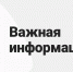 Порядок подачи обращений граждан по вопросам надежности теплоснабжения. - Городское поселение Рабочий поселок Искателей
