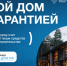 О строительстве жилых домов по договорам строительного подряда с использованием счетов эскроу. - Городское поселение Рабочий поселок Искателей