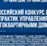 III Всероссийский Конкурс лучших практик управления многоквартирными домами «Лучший дом. Лучший двор». - Городское поселение Рабочий поселок Искателей