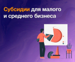 Информация для предпринимателей.