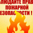 Соблюдение мер пожарной безопасности в период низких температур. - Городское поселение Рабочий поселок Искателей