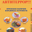 Профилактика терроризма. - Заполярный район