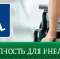Исследование удовлетворенности потребителей из числа инвалидов и маломобильных групп населения уровнем доступности объектов и услуг в сфере торговли, общественного питания и бытового обслуживания населения. - Городское поселение Рабочий поселок Искателей
