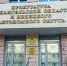 Прокуратура утвердила обвинительное заключение по уголовному делу о незаконной попытке получения  субсидии в Ненецком автономном округе. - Городское поселение Рабочий поселок Искателей