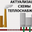 Администрация МО «Городское поселение «Рабочий поселок Искателей» уведомляет о размещении проекта актуализированной схемы теплоснабжения до 2028 г. (актуализация по состоянию на 2026 год). - Городское поселение Рабочий поселок Искателей