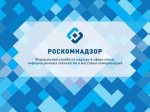 Роскомнадзор напоминает о необходимости подачи уведомления об обработке персональных данных.